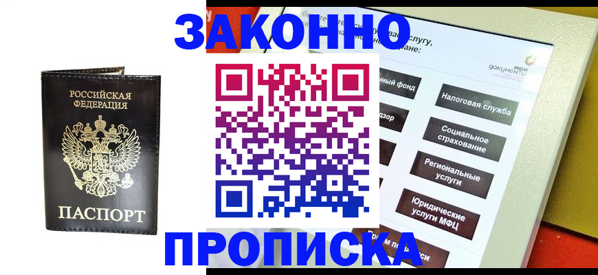 прописка в Шали